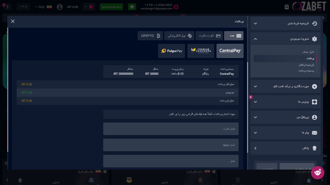 برداشت از حساب در اوزابت