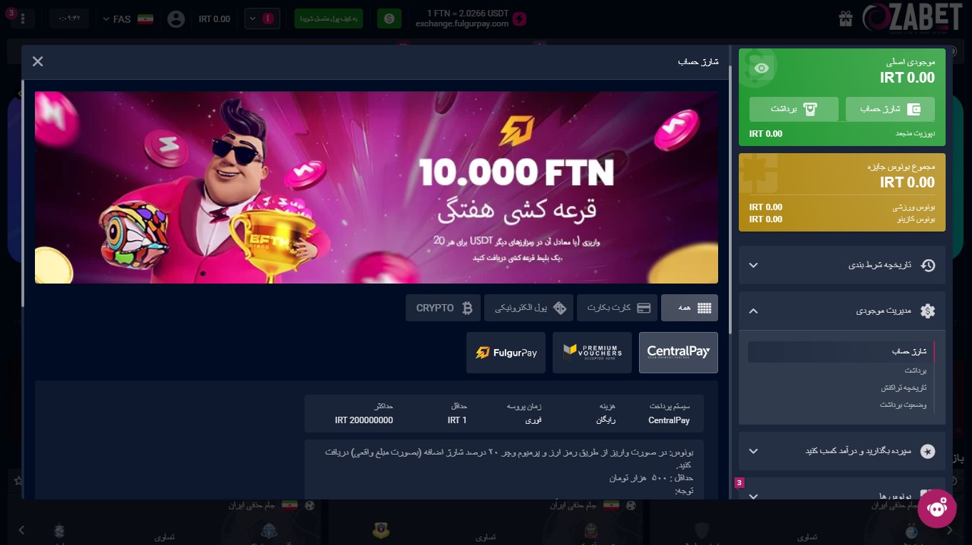 شارژ حساب ازا بت OzaBet